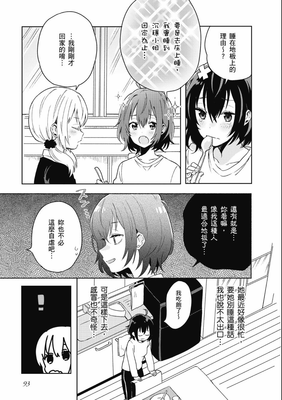 同居的不安定小姐韩漫全集-第02卷无删减无遮挡章节图片 