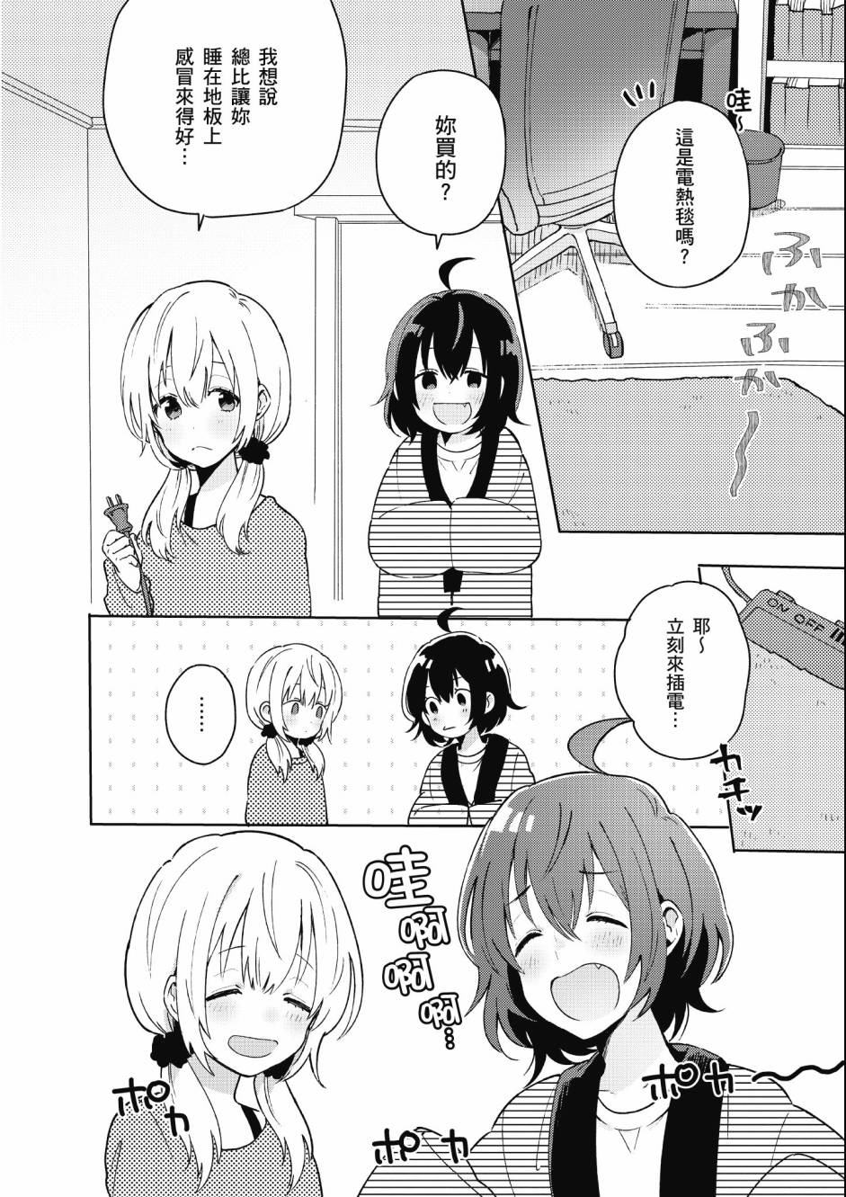 同居的不安定小姐韩漫全集-第02卷无删减无遮挡章节图片 