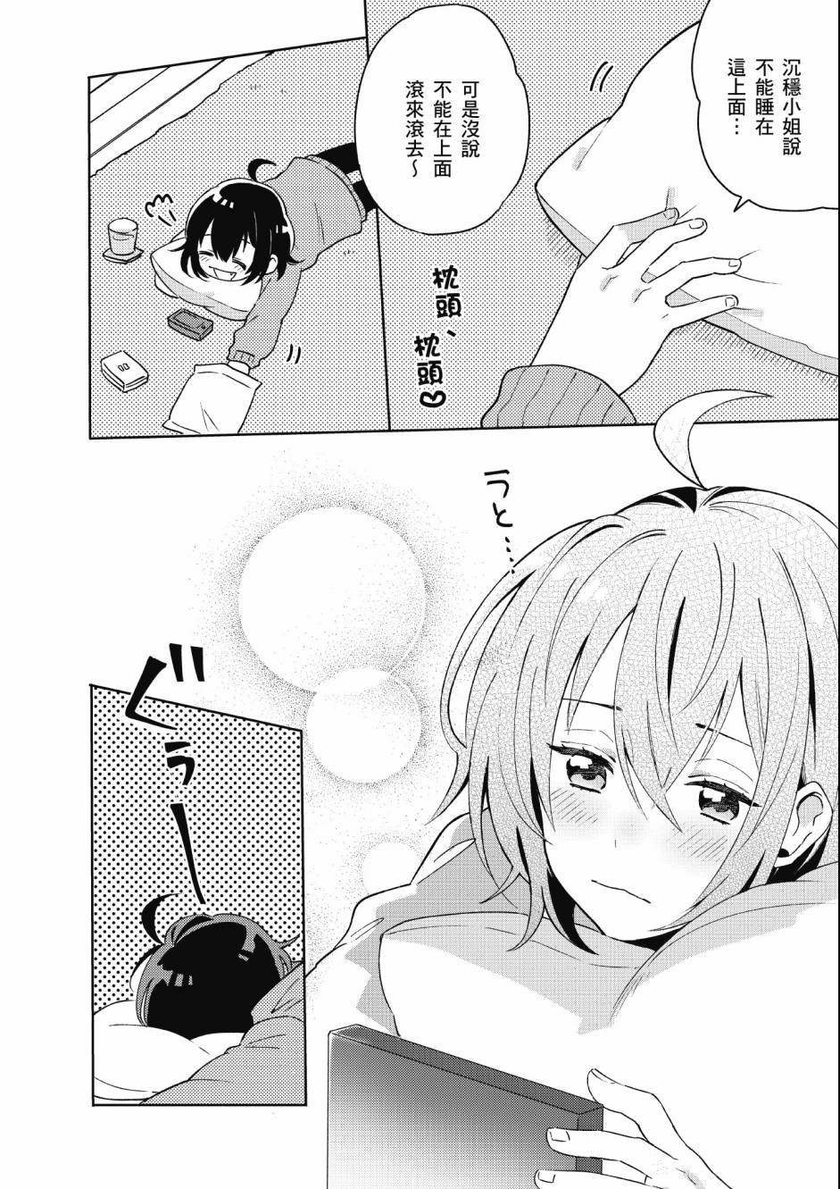 同居的不安定小姐韩漫全集-第02卷无删减无遮挡章节图片 