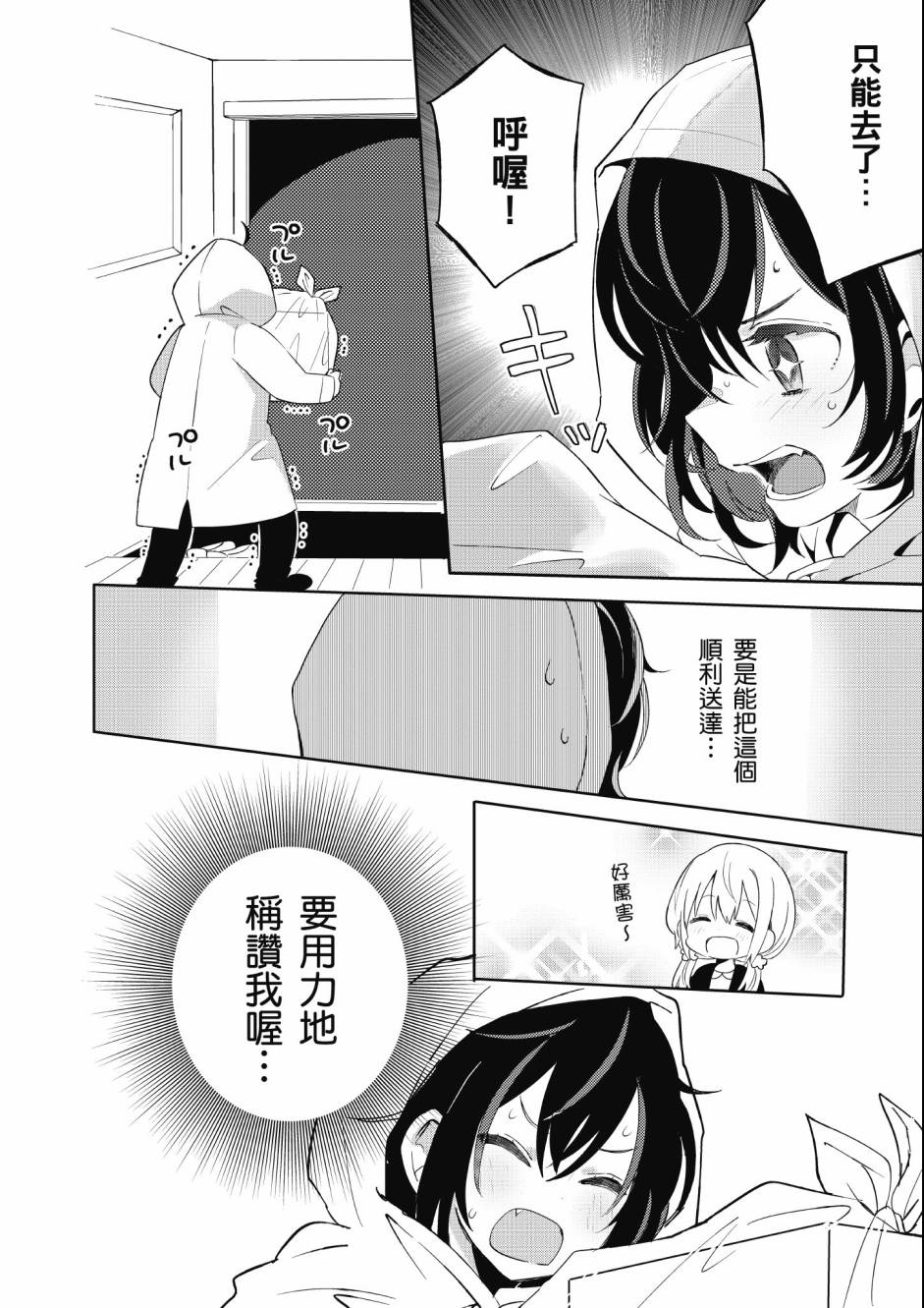 同居的不安定小姐韩漫全集-第02卷无删减无遮挡章节图片 