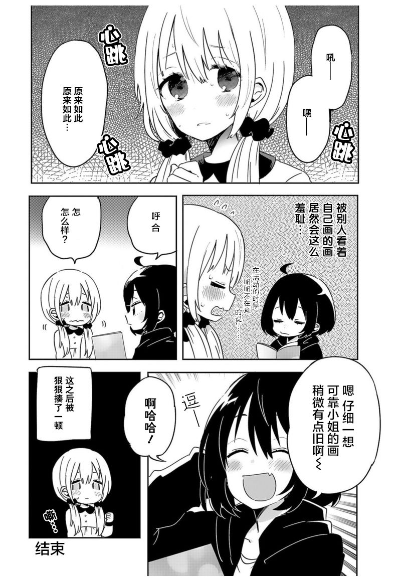 同居的不安定小姐韩漫全集-第02话无删减无遮挡章节图片 