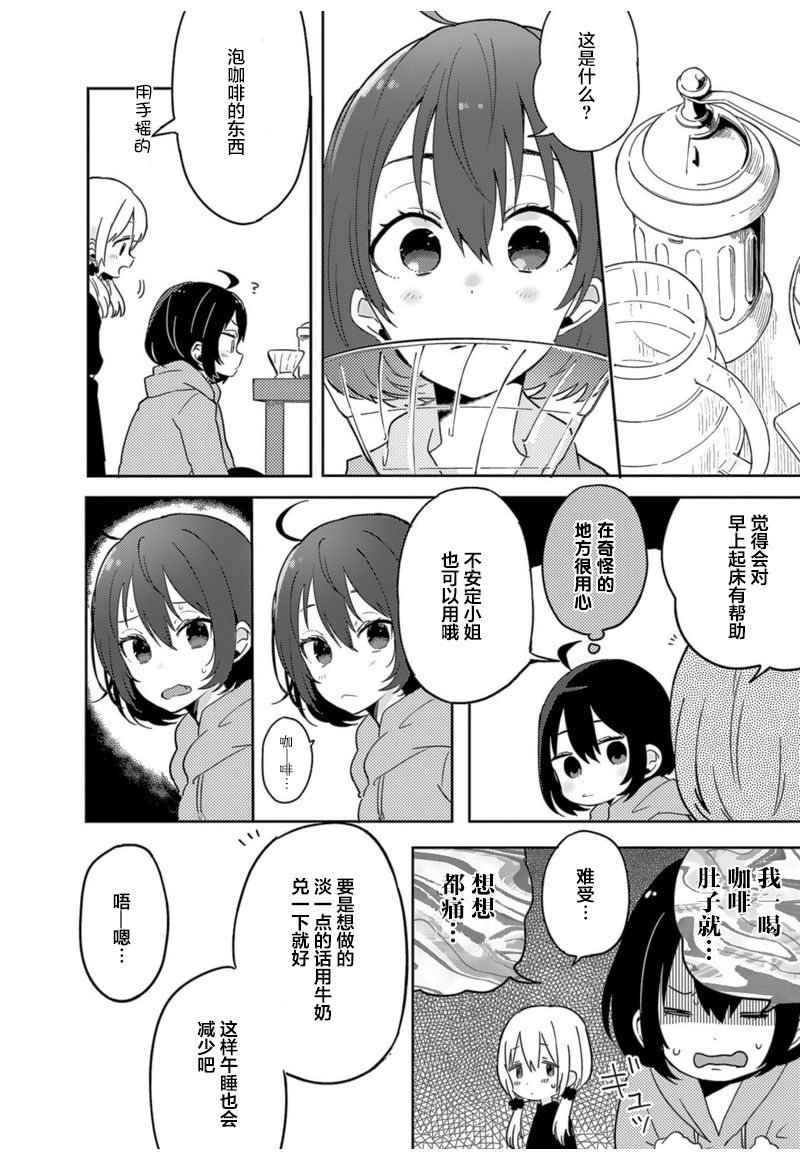 同居的不安定小姐韩漫全集-第02话无删减无遮挡章节图片 