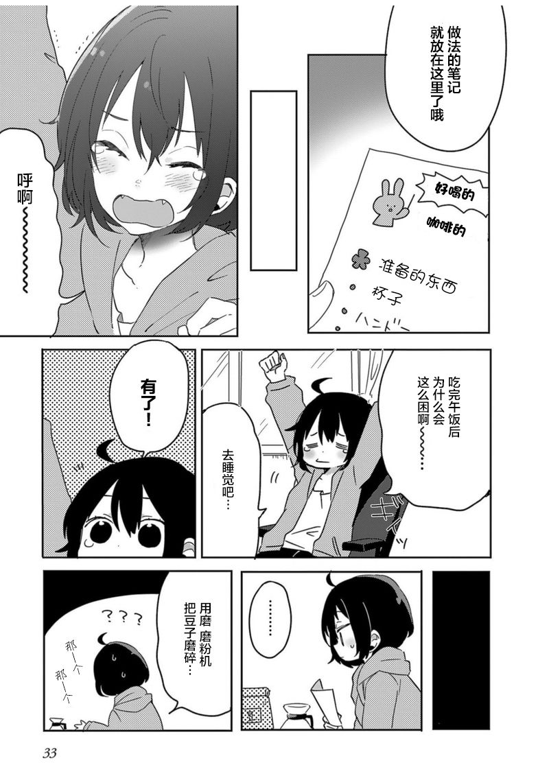 同居的不安定小姐韩漫全集-第02话无删减无遮挡章节图片 