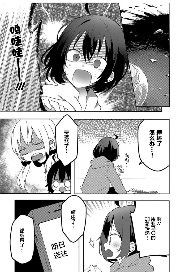 同居的不安定小姐韩漫全集-第02话无删减无遮挡章节图片 
