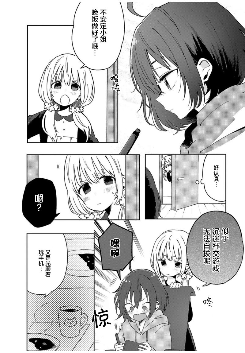 同居的不安定小姐韩漫全集-第02话无删减无遮挡章节图片 