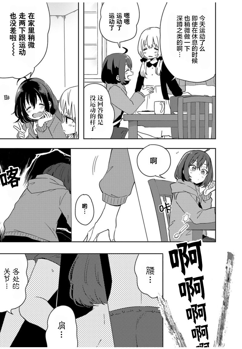 同居的不安定小姐韩漫全集-第02话无删减无遮挡章节图片 