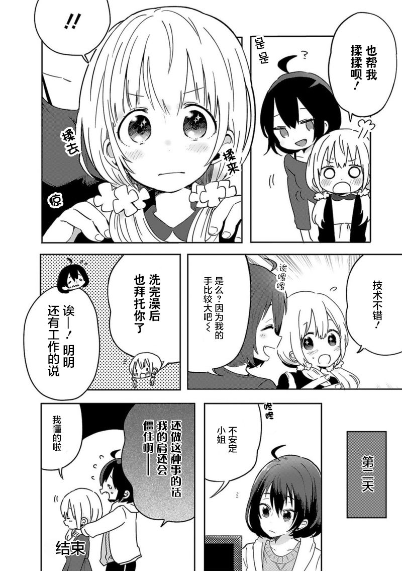 同居的不安定小姐韩漫全集-第02话无删减无遮挡章节图片 