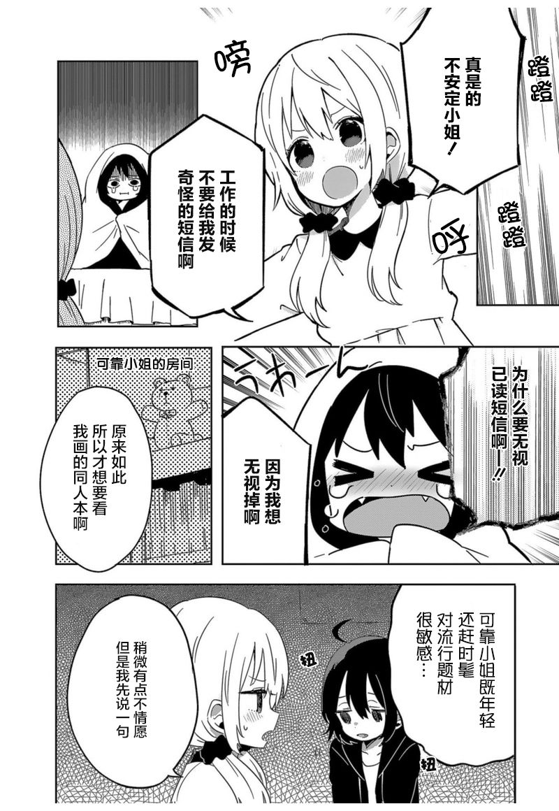 同居的不安定小姐韩漫全集-第02话无删减无遮挡章节图片 