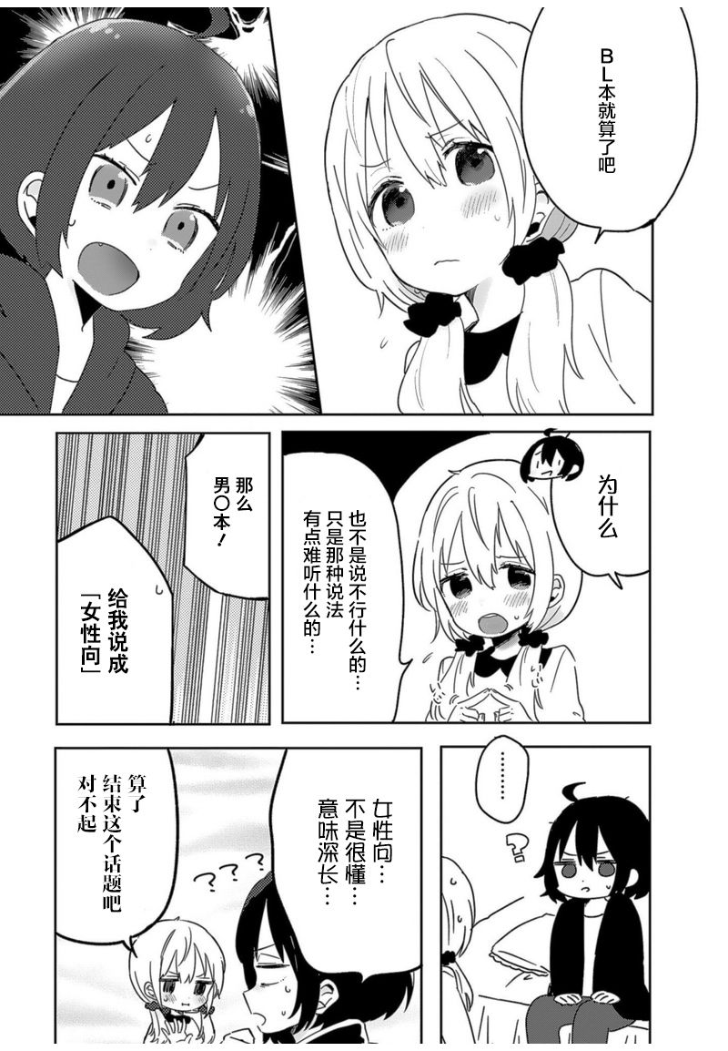 同居的不安定小姐韩漫全集-第02话无删减无遮挡章节图片 