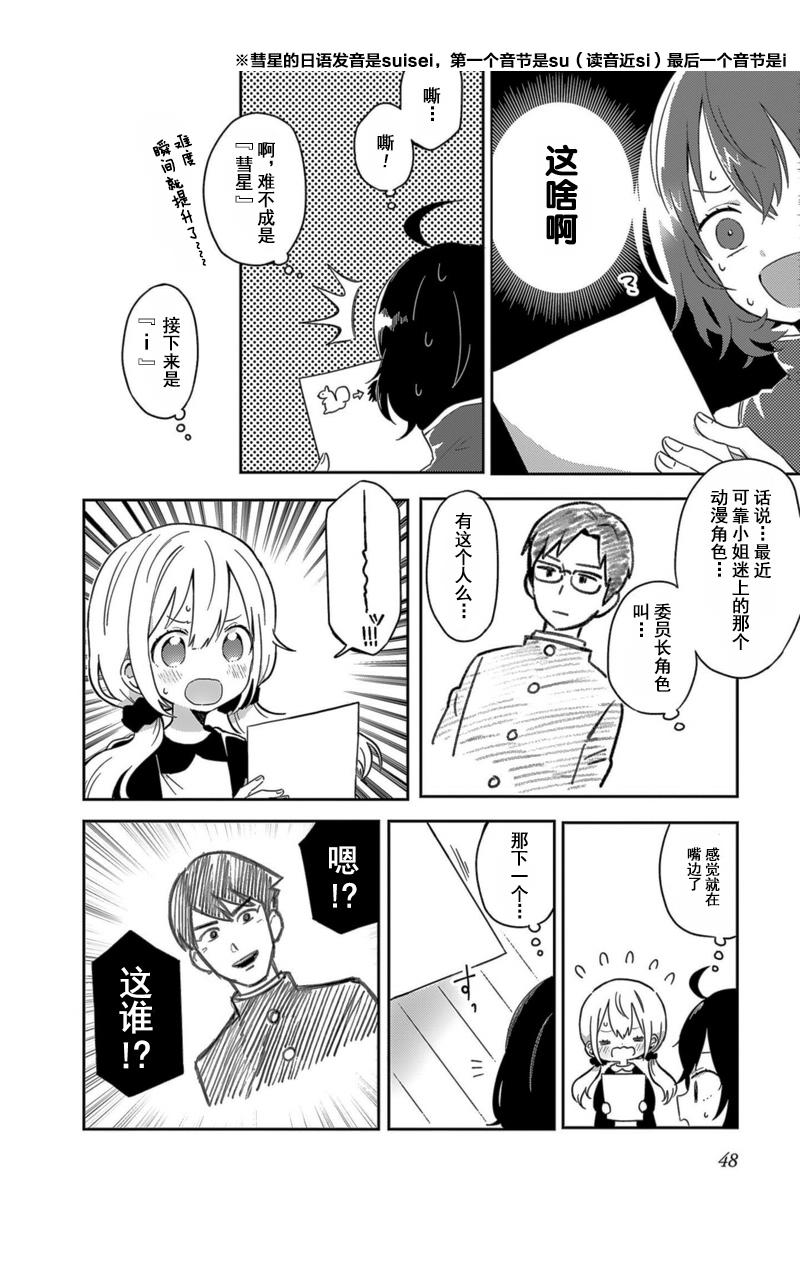 同居的不安定小姐韩漫全集-第03话无删减无遮挡章节图片 