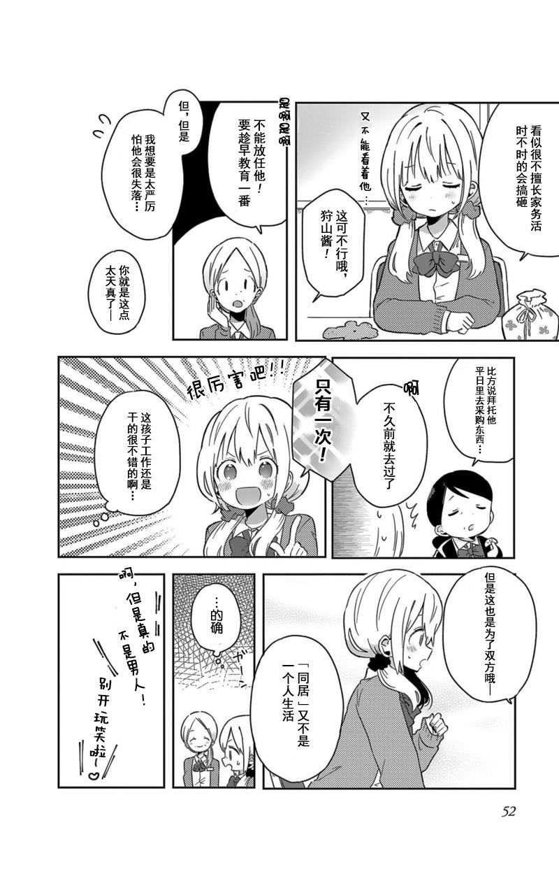 同居的不安定小姐韩漫全集-第03话无删减无遮挡章节图片 