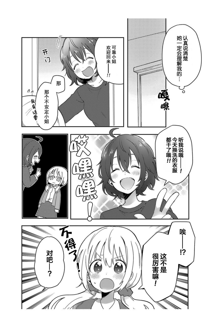 同居的不安定小姐韩漫全集-第03话无删减无遮挡章节图片 