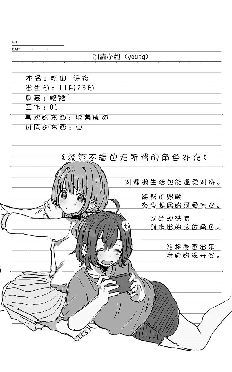 同居的不安定小姐韩漫全集-第03话无删减无遮挡章节图片 