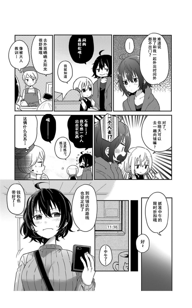 同居的不安定小姐韩漫全集-第03话无删减无遮挡章节图片 