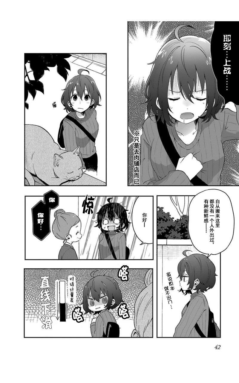 同居的不安定小姐韩漫全集-第03话无删减无遮挡章节图片 
