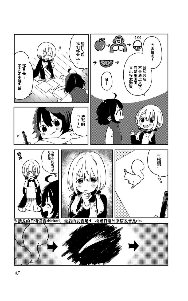 同居的不安定小姐韩漫全集-第03话无删减无遮挡章节图片 