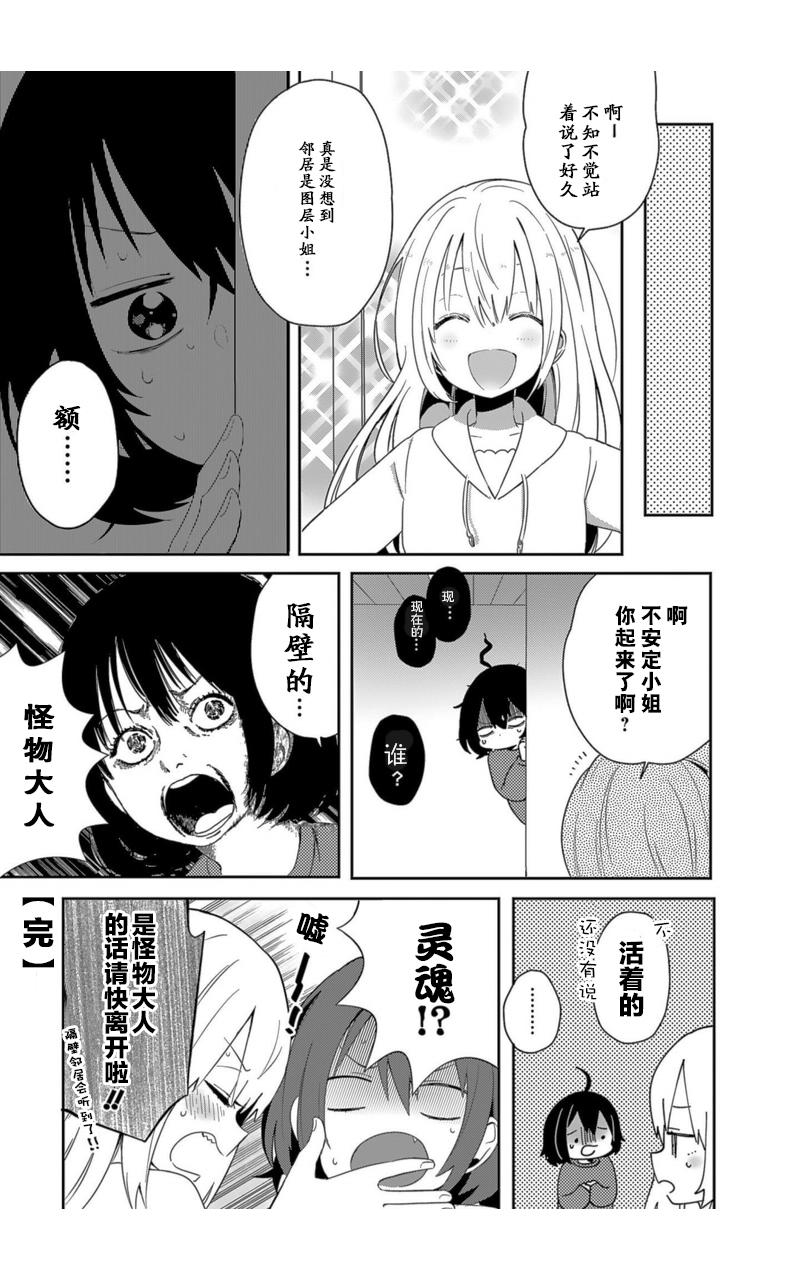同居的不安定小姐韩漫全集-第04话无删减无遮挡章节图片 