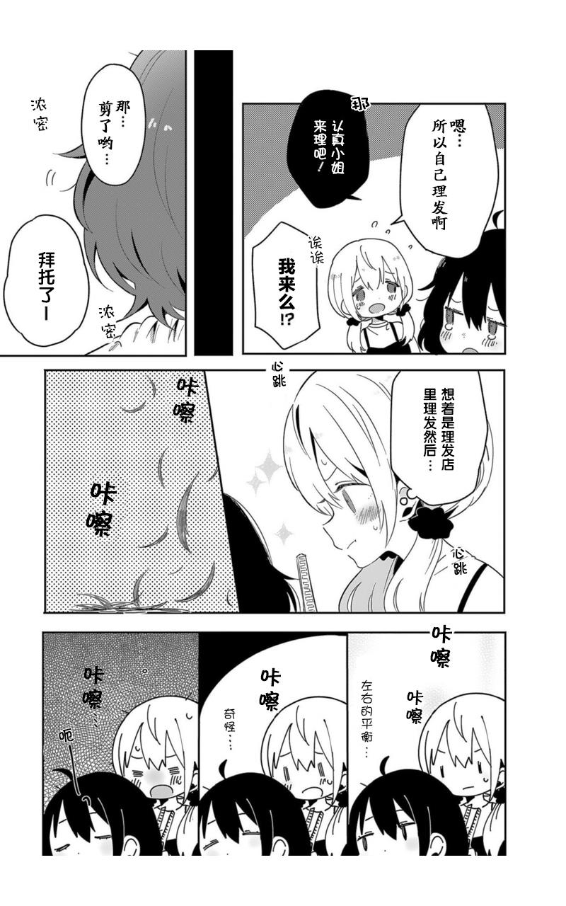 同居的不安定小姐韩漫全集-第04话无删减无遮挡章节图片 