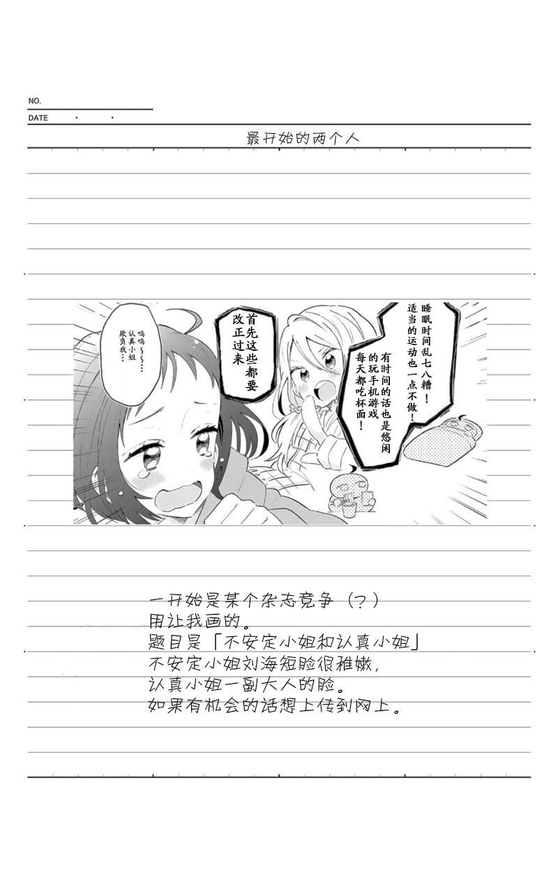 同居的不安定小姐韩漫全集-第04话无删减无遮挡章节图片 