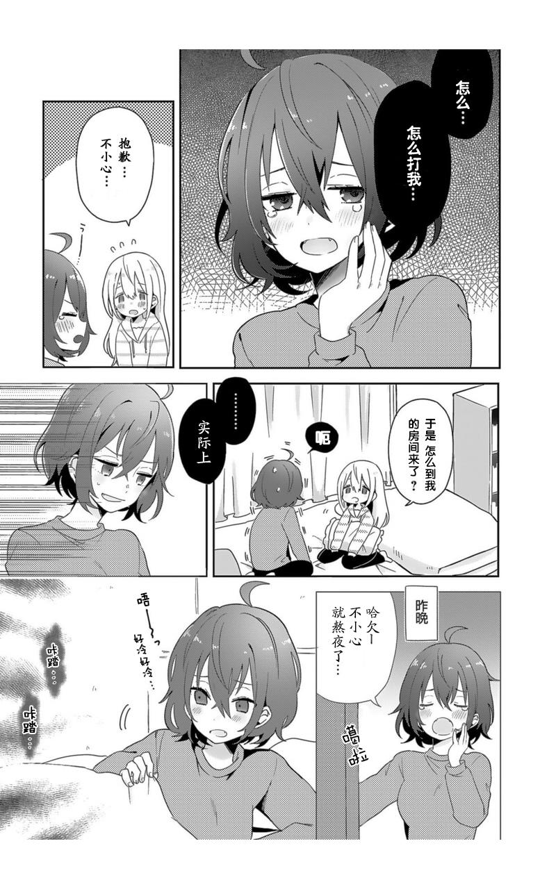 同居的不安定小姐韩漫全集-第04话无删减无遮挡章节图片 