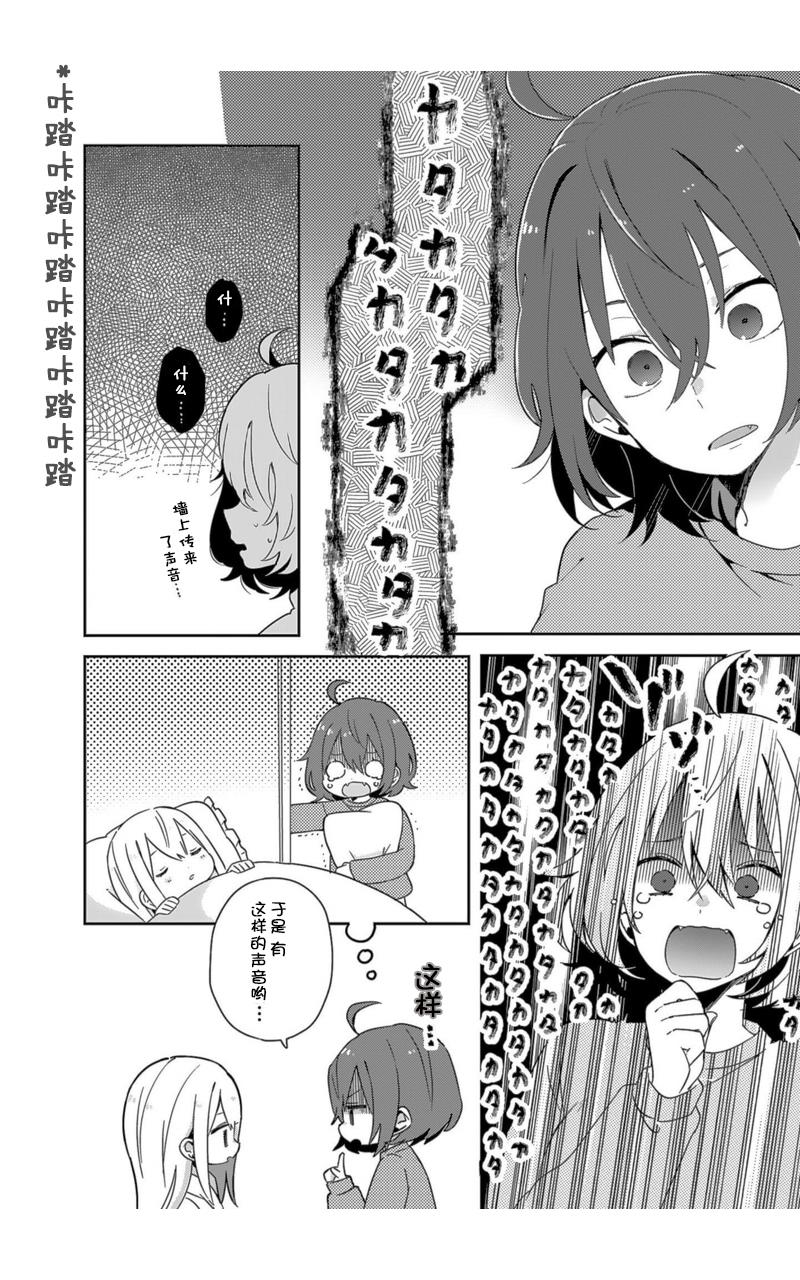 同居的不安定小姐韩漫全集-第04话无删减无遮挡章节图片 