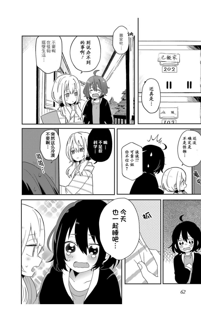 同居的不安定小姐韩漫全集-第04话无删减无遮挡章节图片 