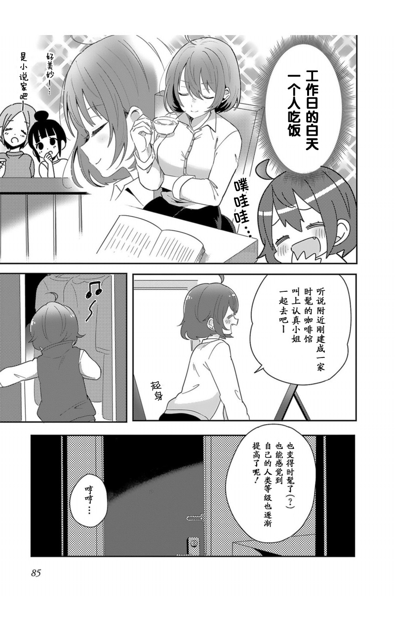 同居的不安定小姐韩漫全集-第05话无删减无遮挡章节图片 