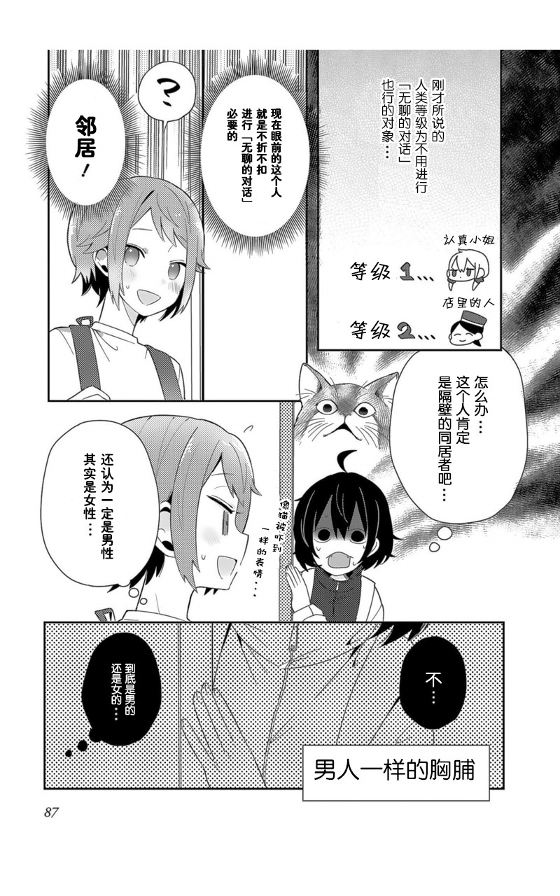 同居的不安定小姐韩漫全集-第05话无删减无遮挡章节图片 