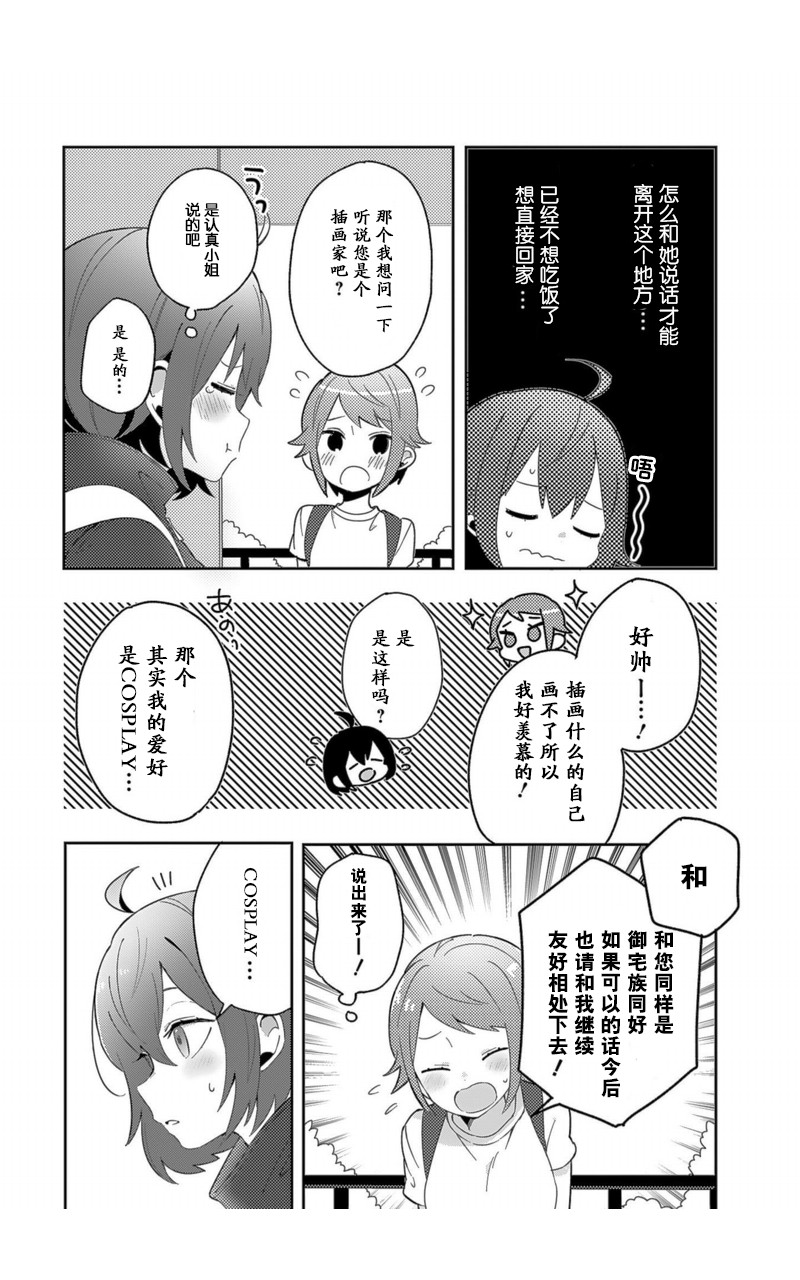 同居的不安定小姐韩漫全集-第05话无删减无遮挡章节图片 