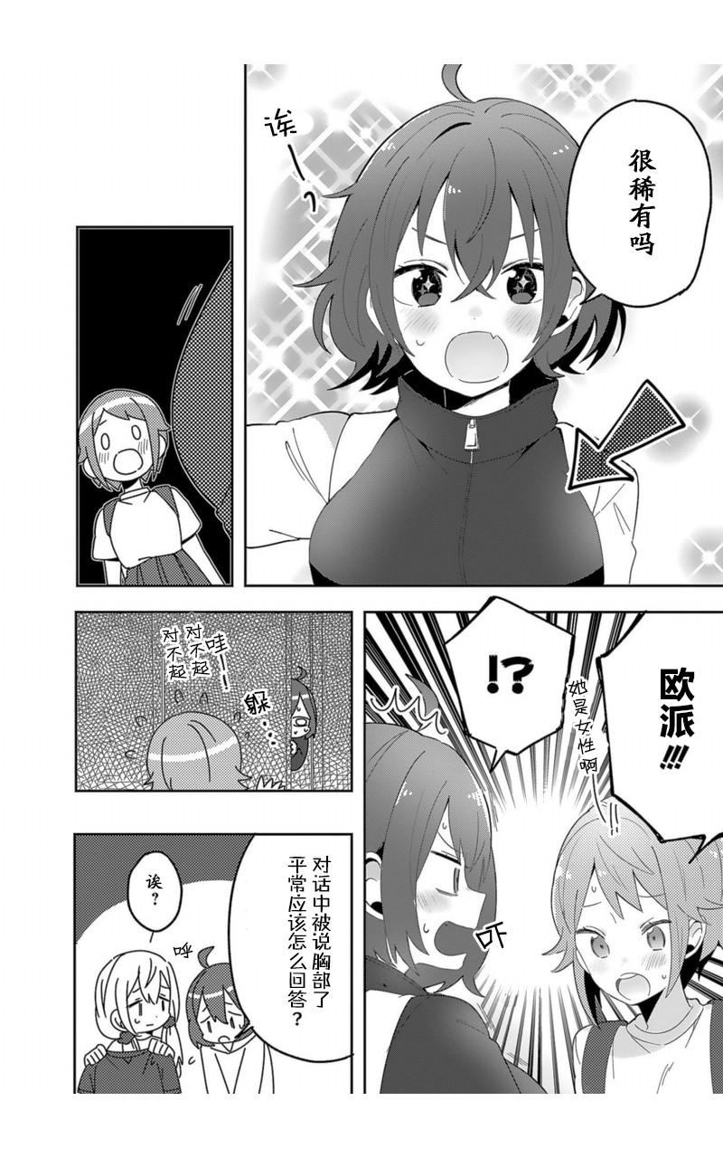 同居的不安定小姐韩漫全集-第05话无删减无遮挡章节图片 