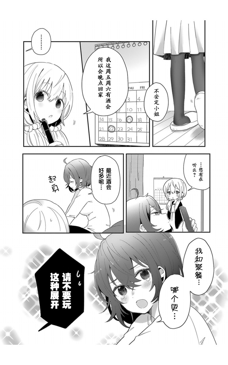 同居的不安定小姐韩漫全集-第05话无删减无遮挡章节图片 