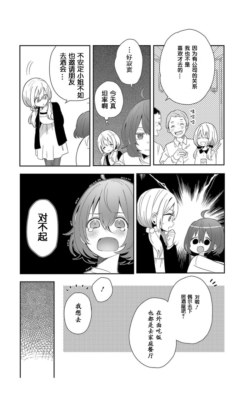 同居的不安定小姐韩漫全集-第05话无删减无遮挡章节图片 