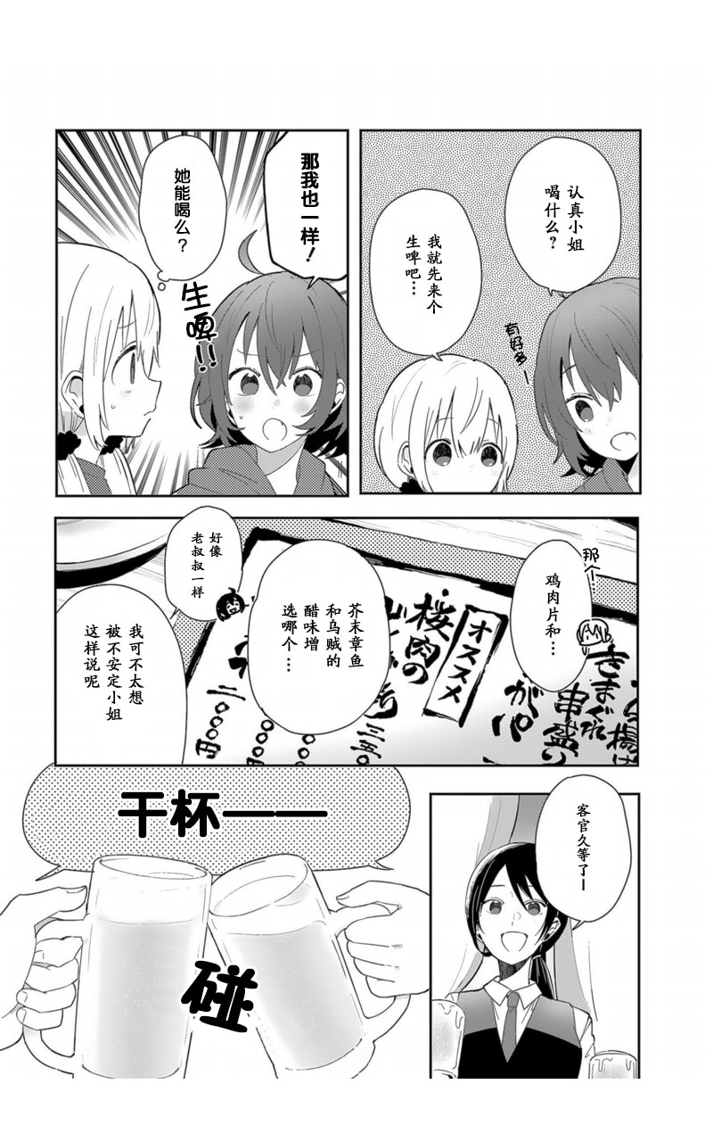 同居的不安定小姐韩漫全集-第05话无删减无遮挡章节图片 