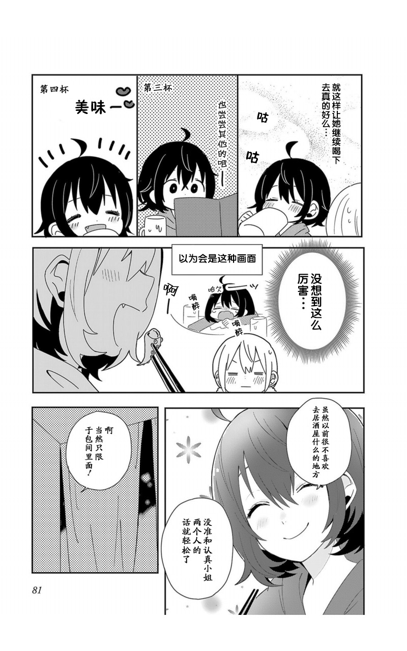 同居的不安定小姐韩漫全集-第05话无删减无遮挡章节图片 