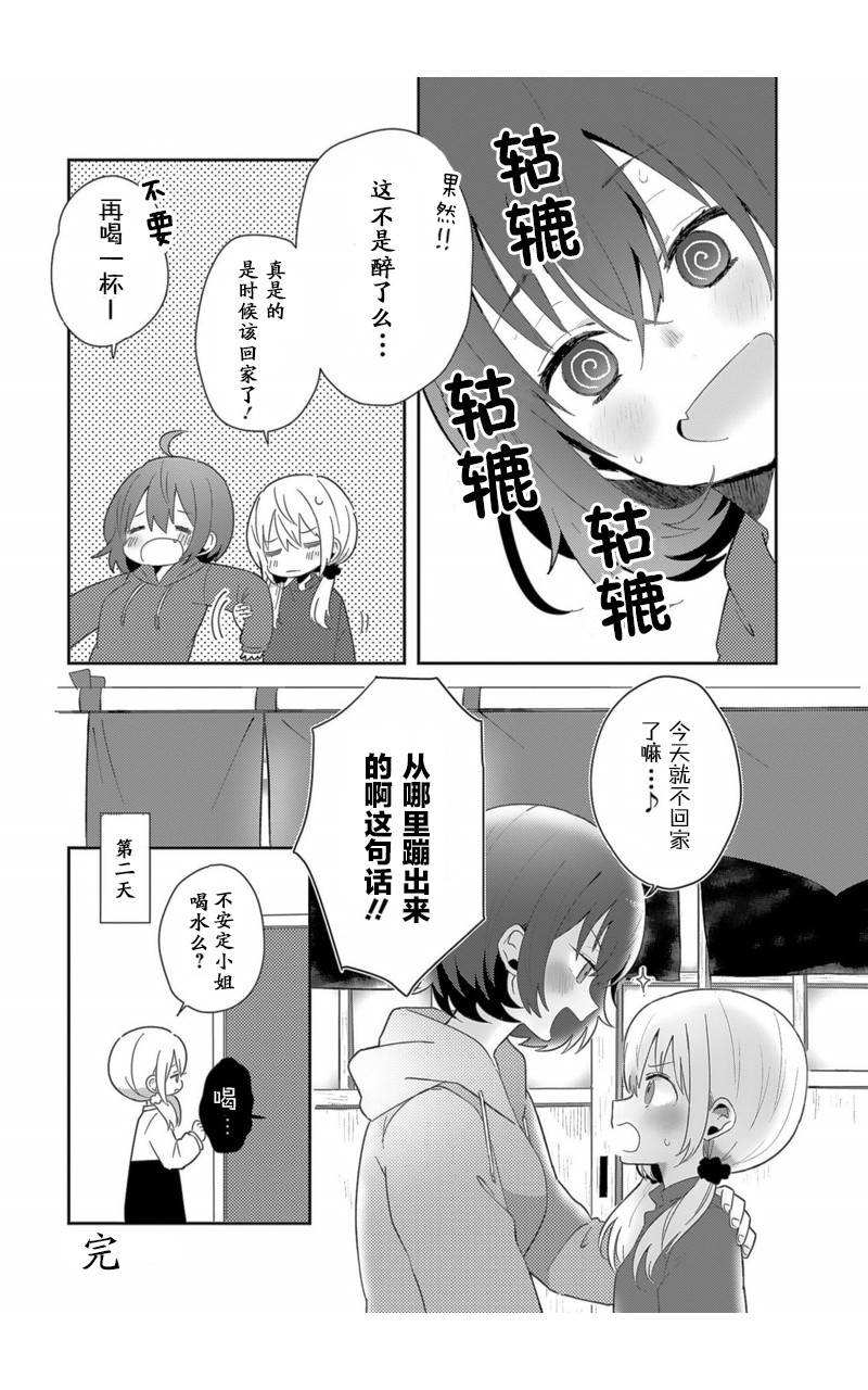 同居的不安定小姐韩漫全集-第05话无删减无遮挡章节图片 