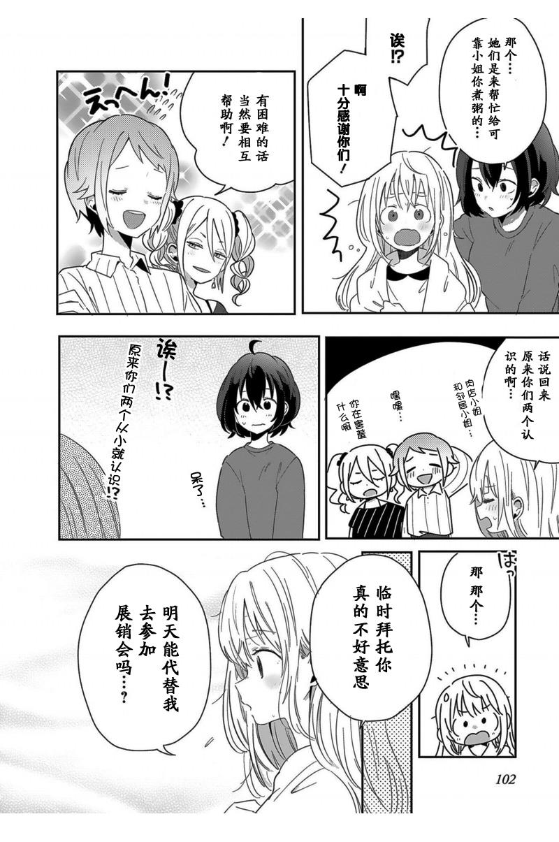 同居的不安定小姐韩漫全集-第06话无删减无遮挡章节图片 