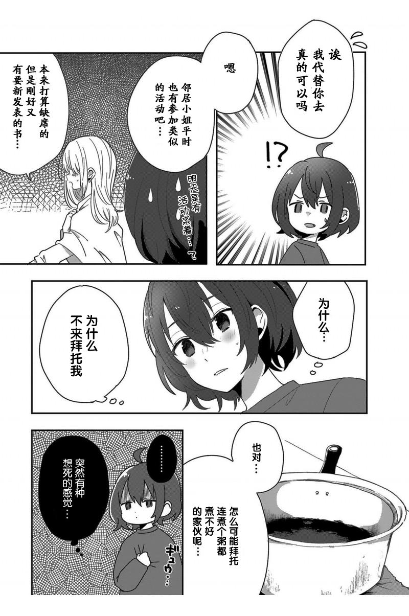 同居的不安定小姐韩漫全集-第06话无删减无遮挡章节图片 