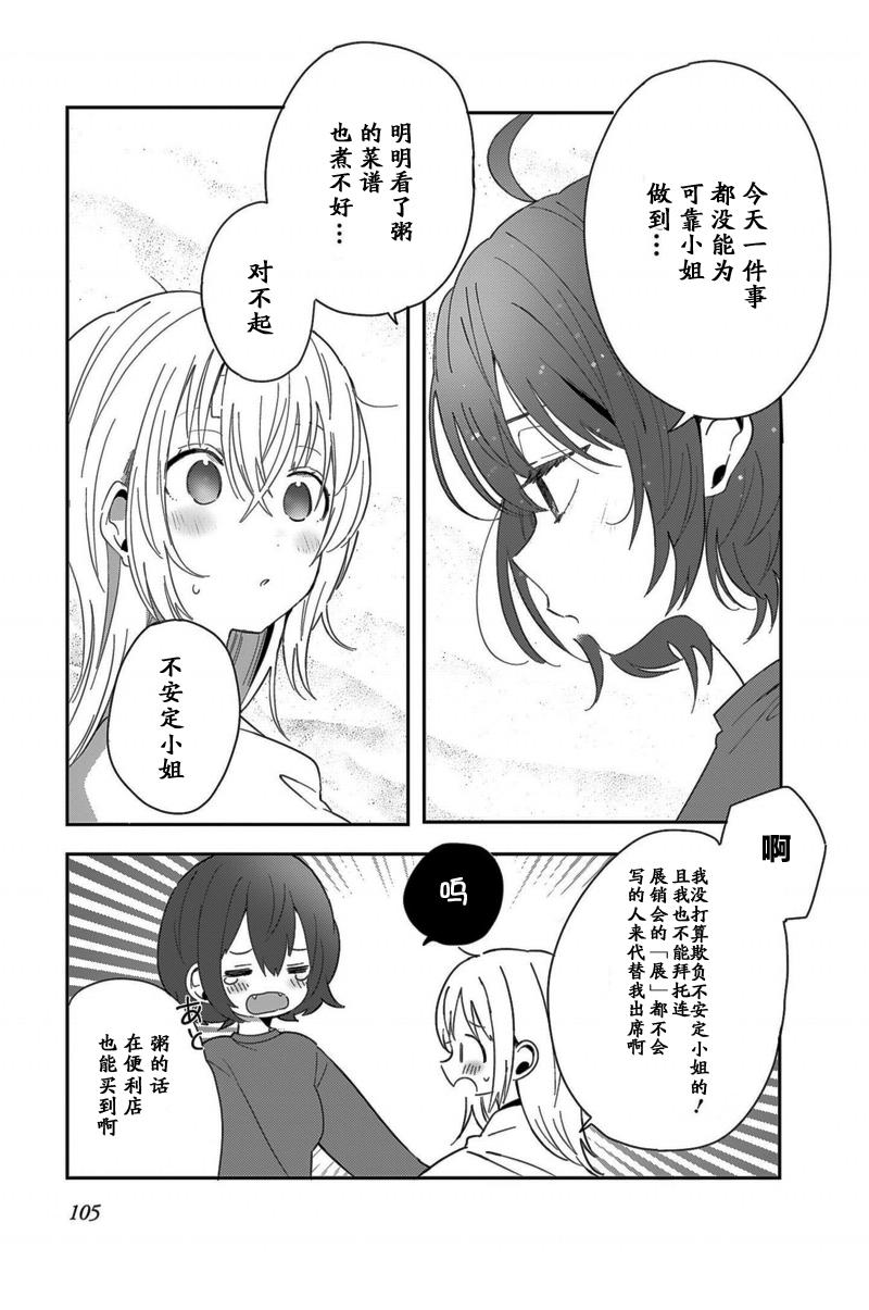同居的不安定小姐韩漫全集-第06话无删减无遮挡章节图片 