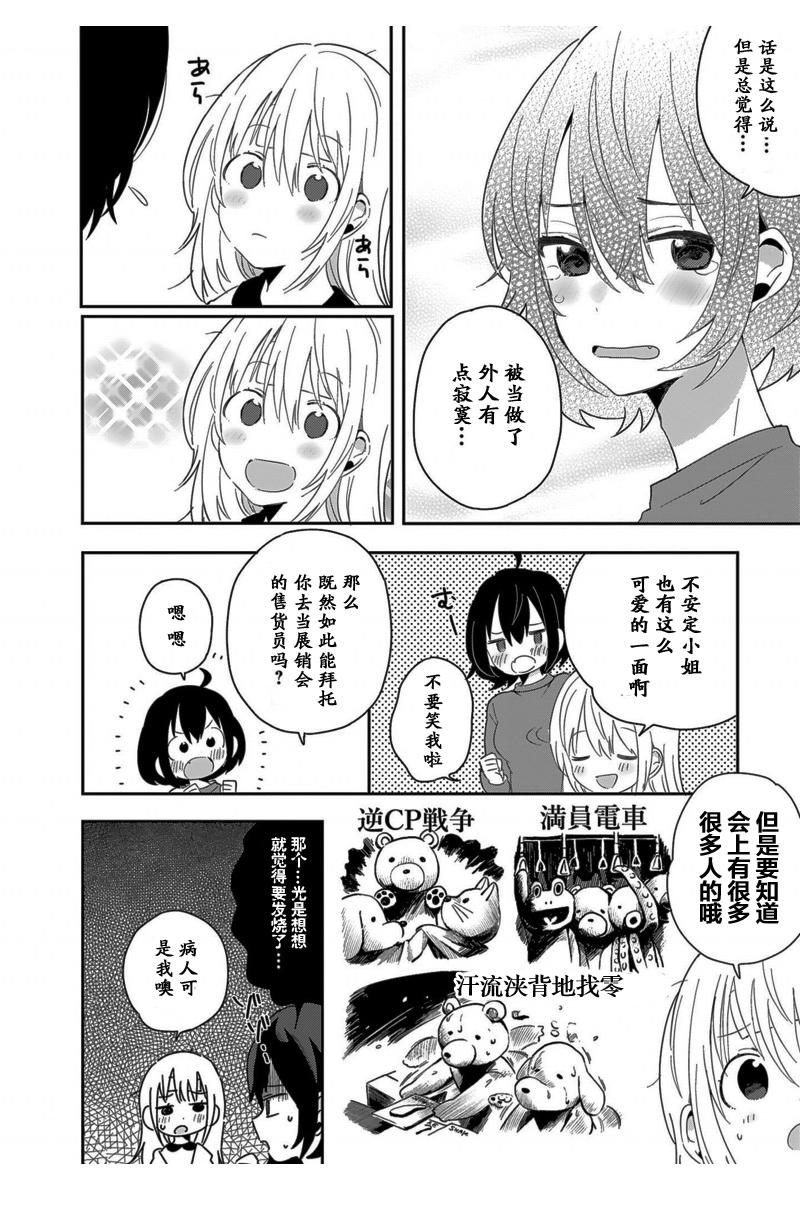 同居的不安定小姐韩漫全集-第06话无删减无遮挡章节图片 
