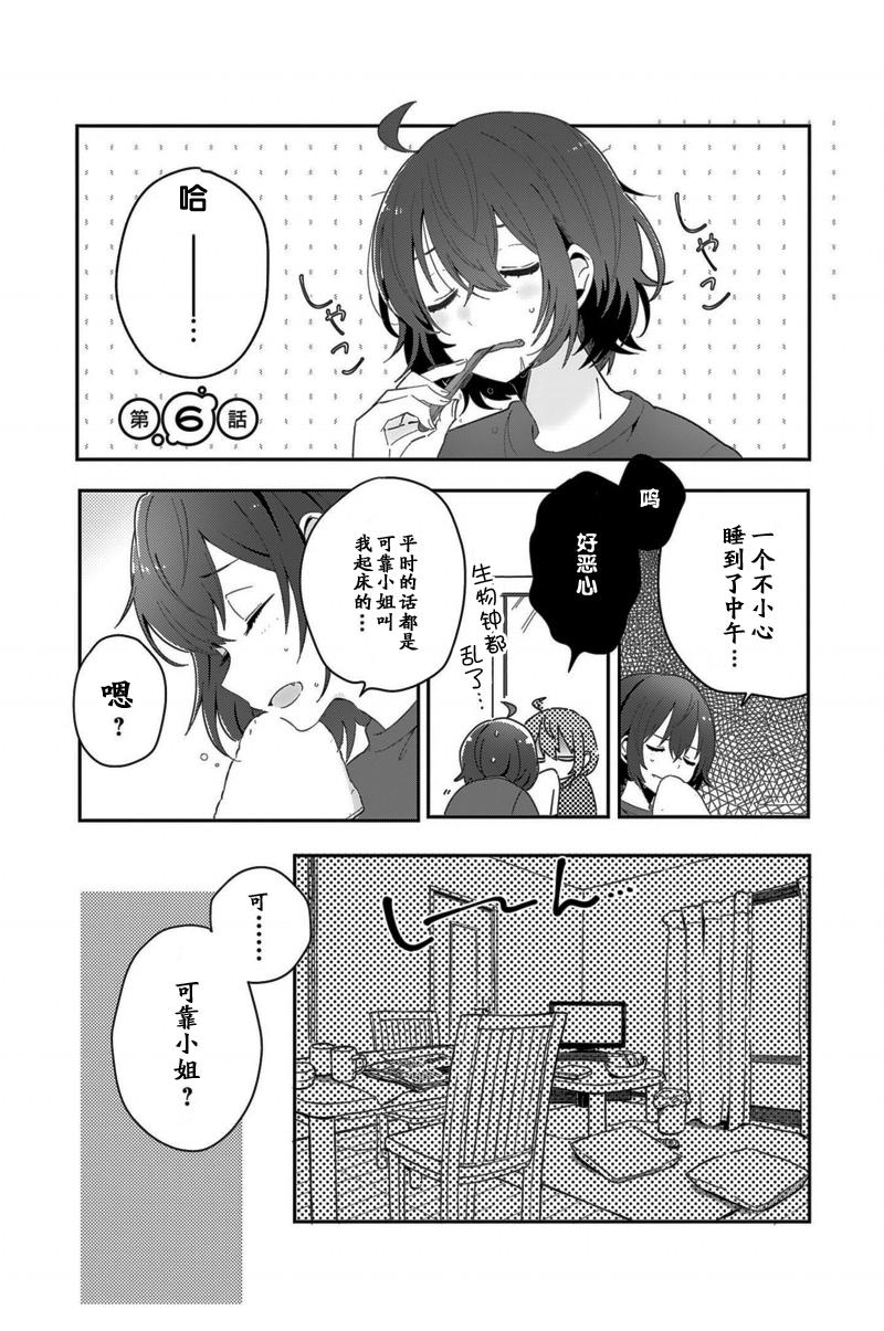 同居的不安定小姐韩漫全集-第06话无删减无遮挡章节图片 