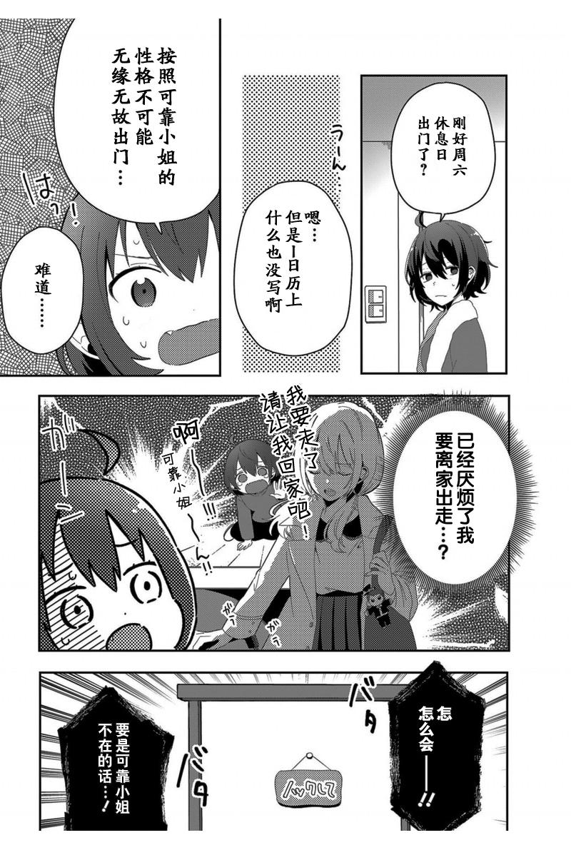 同居的不安定小姐韩漫全集-第06话无删减无遮挡章节图片 