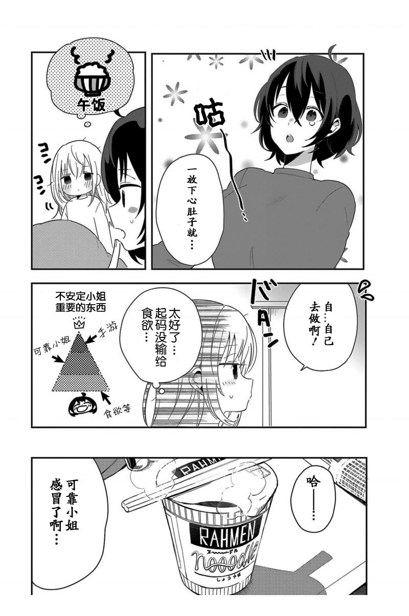 同居的不安定小姐韩漫全集-第06话无删减无遮挡章节图片 