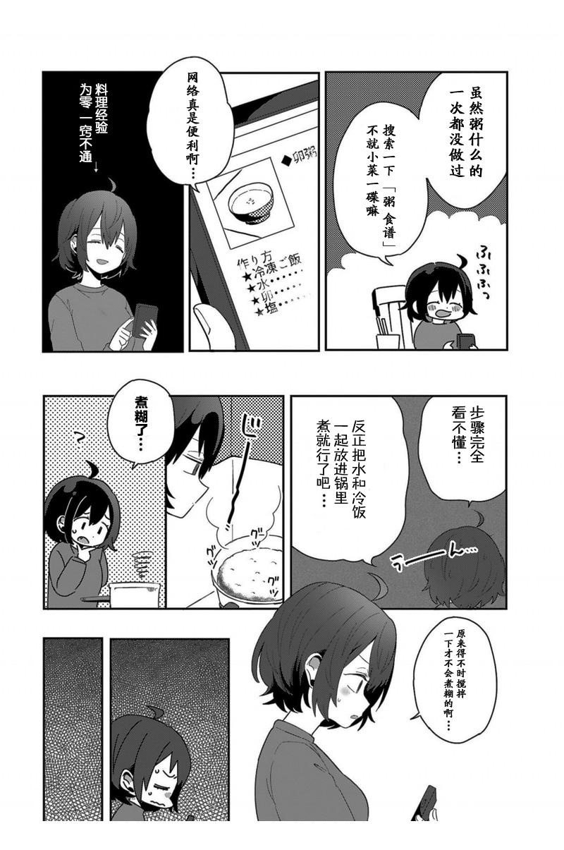 同居的不安定小姐韩漫全集-第06话无删减无遮挡章节图片 