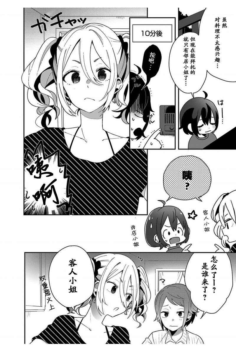 同居的不安定小姐韩漫全集-第06话无删减无遮挡章节图片 