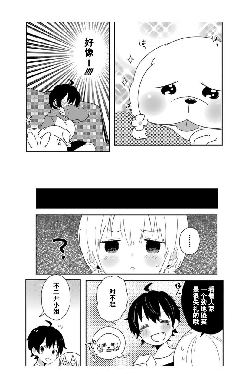 同居的不安定小姐韩漫全集-第07话无删减无遮挡章节图片 