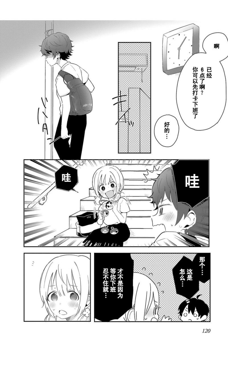 同居的不安定小姐韩漫全集-第07话无删减无遮挡章节图片 
