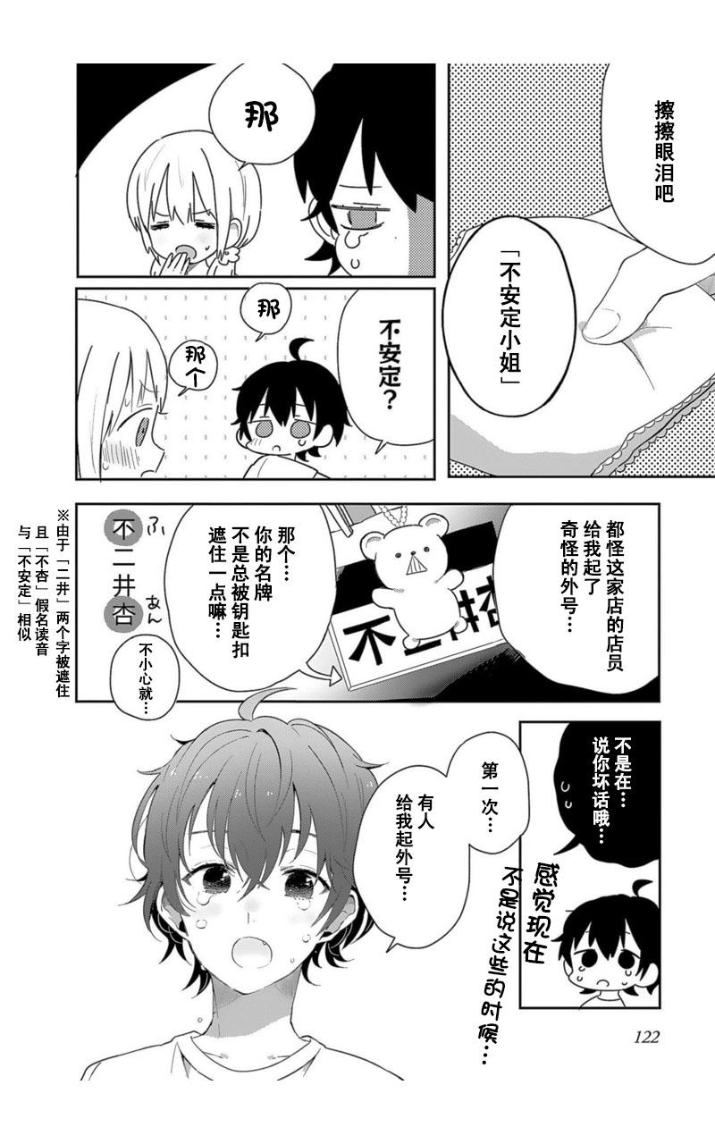 同居的不安定小姐韩漫全集-第07话无删减无遮挡章节图片 