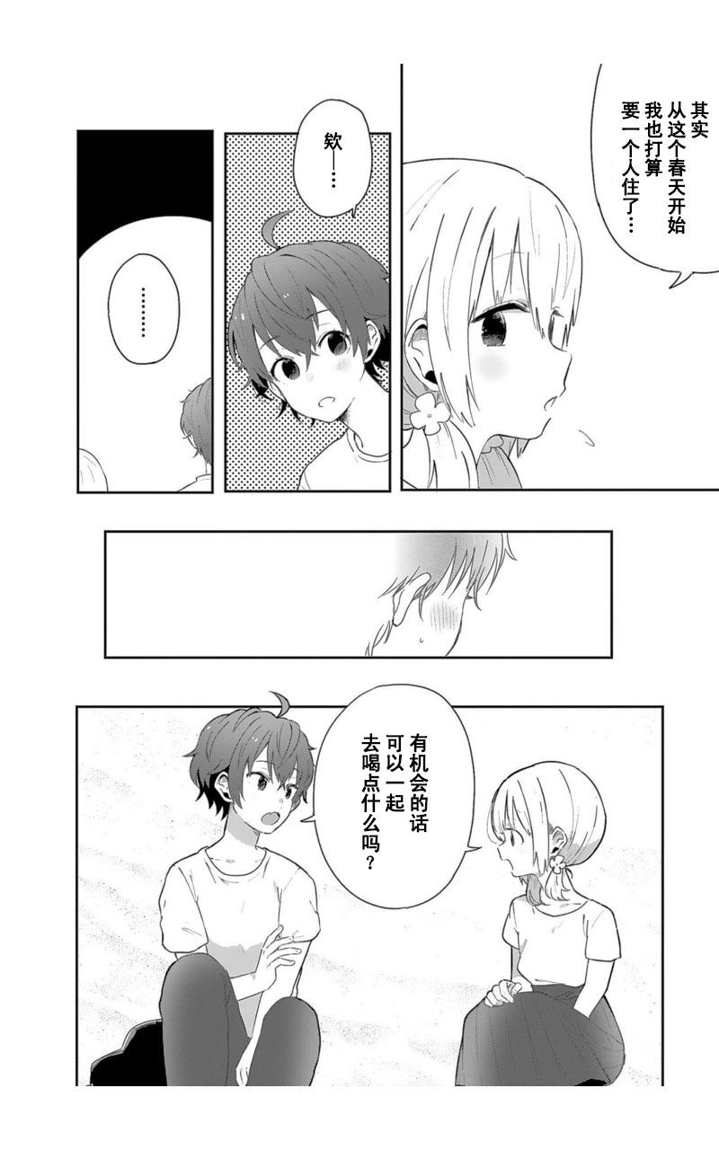 同居的不安定小姐韩漫全集-第07话无删减无遮挡章节图片 