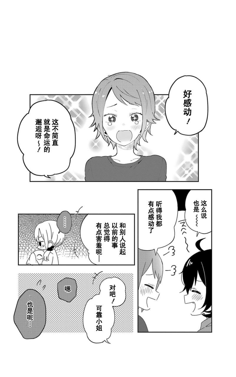 同居的不安定小姐韩漫全集-第07话无删减无遮挡章节图片 