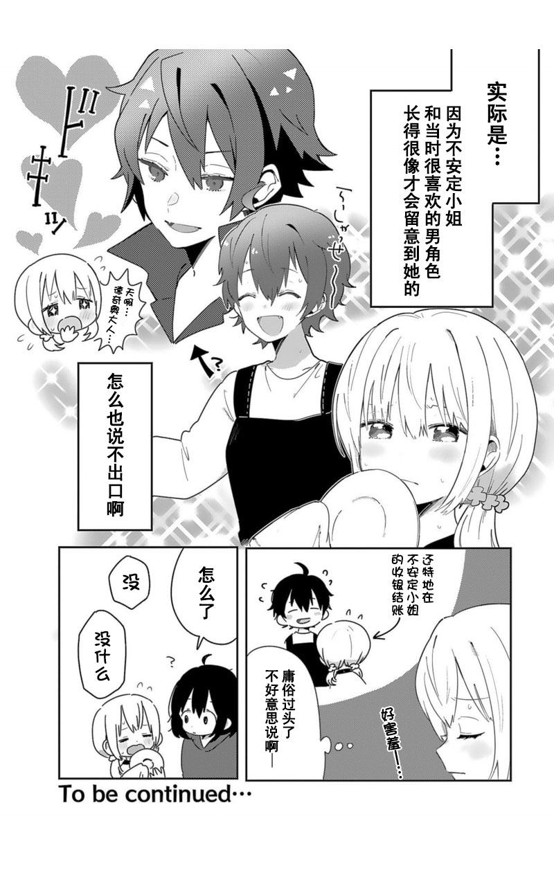 同居的不安定小姐韩漫全集-第07话无删减无遮挡章节图片 